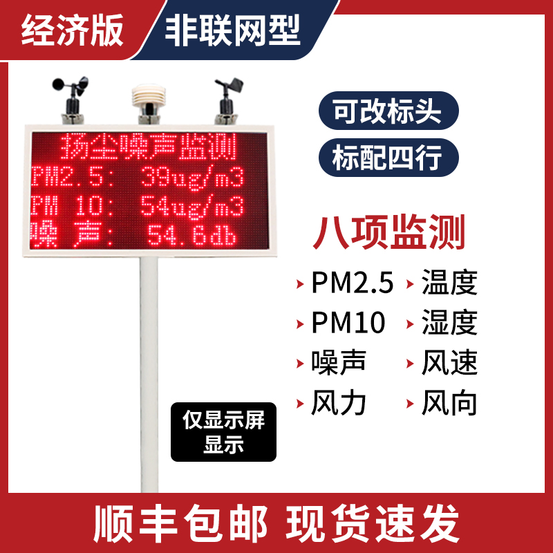 扬尘监测系统工地环境噪声噪音粉尘在线实时监测PM2.5 PM10检测仪经济版八项非联网