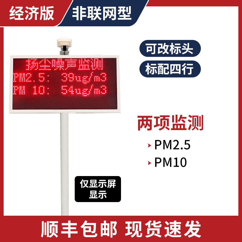 经济型扬尘监测系统工地环境噪声噪音粉尘在线实时监测PM2.5 PM10检测仪