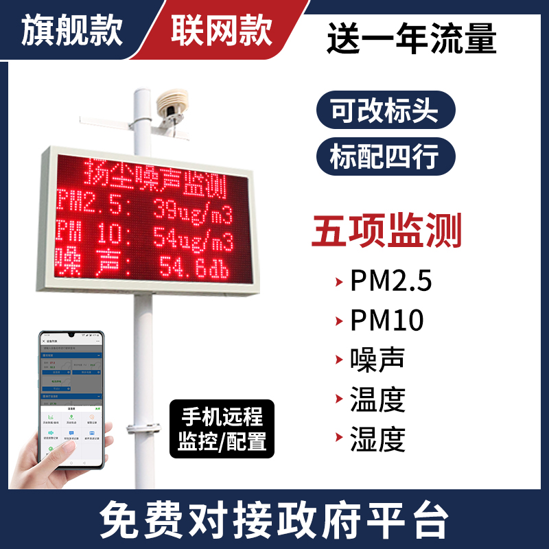 扬尘监测系统工地环境噪声噪音粉尘在线实时监测PM2.5 PM10检测仪旗舰版五项联网