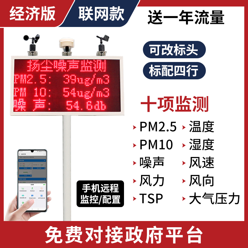 扬尘监测系统工地环境噪声噪音粉尘在线实时监测PM2.5 PM10检测仪经济版十项联网