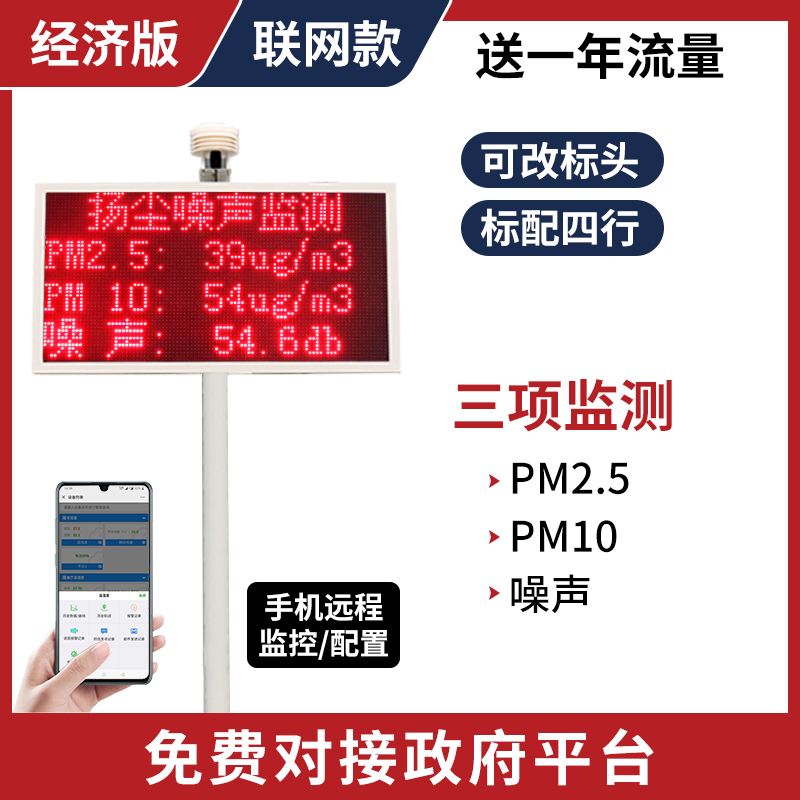 扬尘监测系统工地环境噪声噪音粉尘在线实时监测PM2.5 PM10检测仪经济版三项联网