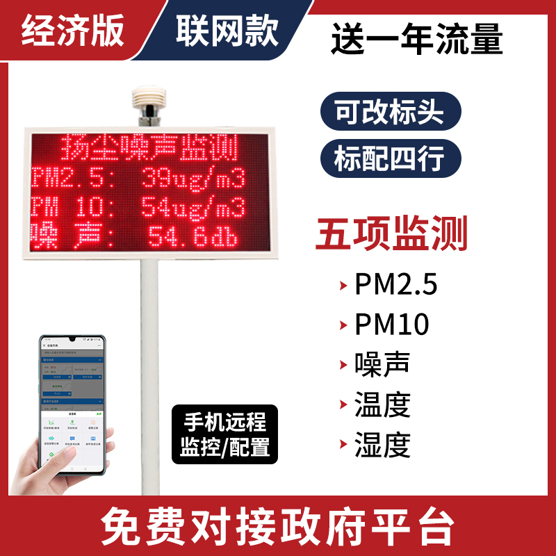 扬尘监测系统工地环境噪声噪音粉尘在线实时监测PM2.5 PM10检测仪经济版五项联网