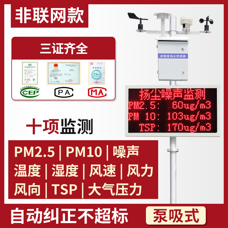 扬尘监测系统工地环境噪声噪音粉尘烟尘在线实时监测PM2.5 PM10检测仪泵吸式十项非联网