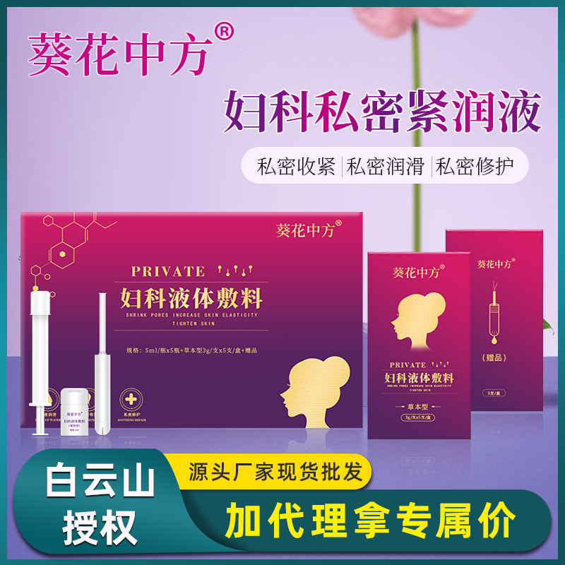 妇科凝胶紧润套盒缩阴液私处护理紧致液现货线下院线美容院