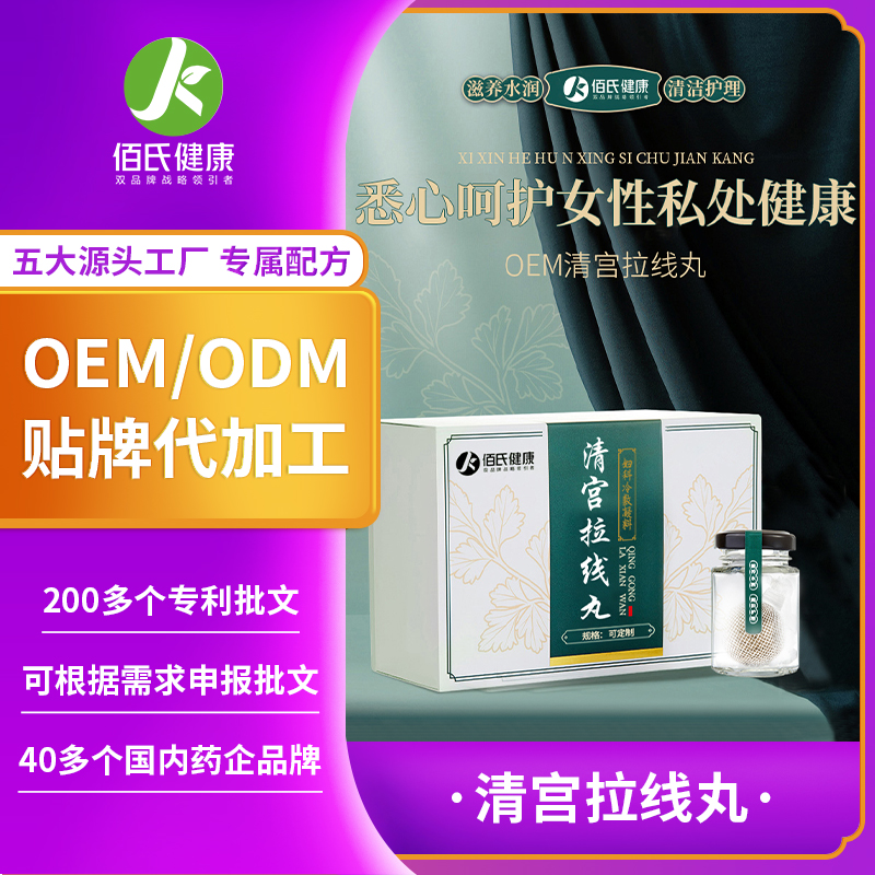 清宫丸拉线丸oem 妇科圣洁丹拉线片 私处护理私密产品清宫丸加工