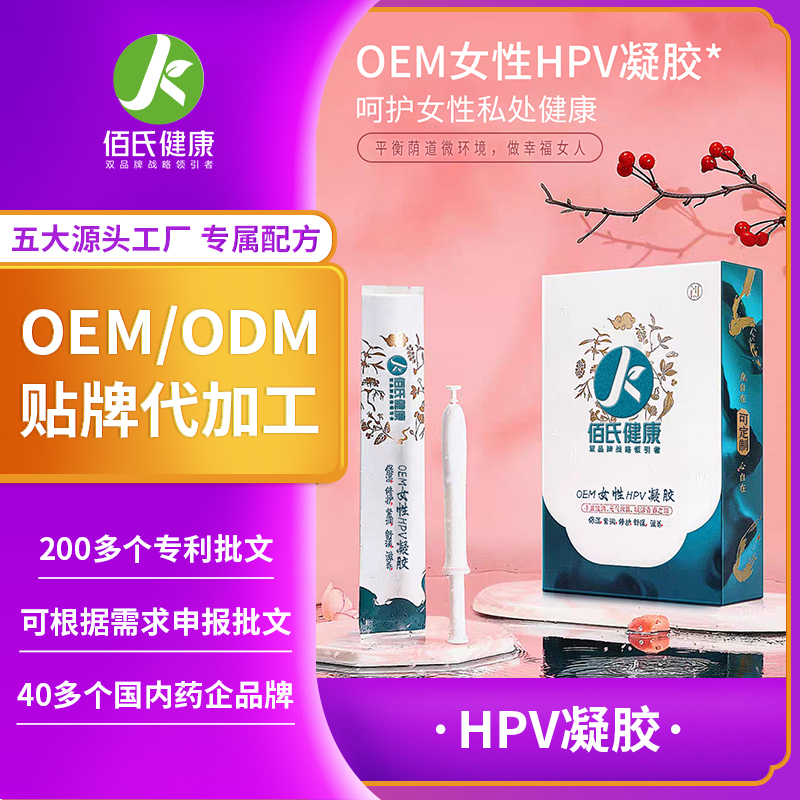 工厂hpv凝胶加工贴牌 女性私密清洁私处保养抑菌妇科凝胶产品OEM