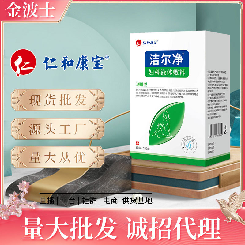 仁和康宝女性妇科洗液私处洗液洗护修护滋润内置冲洗器oem代加工