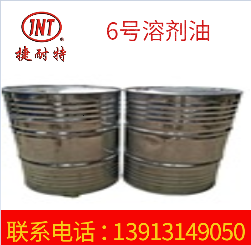 厂家供货 无残留6号溶剂油 油污工业清洗剂 6号涂料稀释剂
