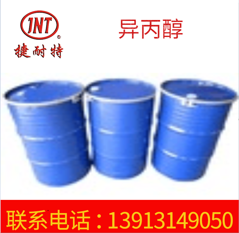 99.9异丙醇 印刷溶剂异丙醇IPA 异丙醇工业级批发