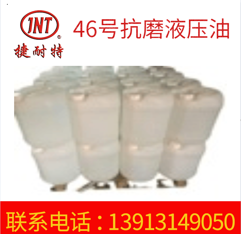 工业液压油 68号防锈抗磨液压油 冷却液压油批发