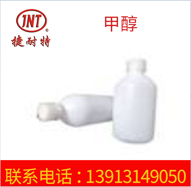 高纯度工业甲醇 无水甲醇 甲醇国标级