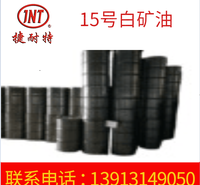 供应工业级15号白矿油  防锈抗腐蚀 <em>食品</em>机械润滑油