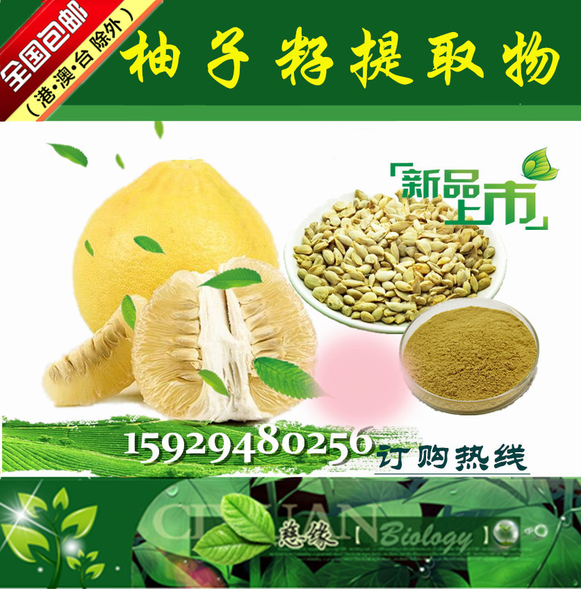 柚子籽提取物 10:1 柚子核提取物 【SC厂家】柚子核粉