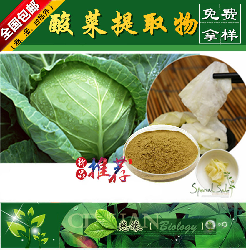 酸菜提取物10:1 酸白菜提取物 【SC厂家】腌菜提取物 