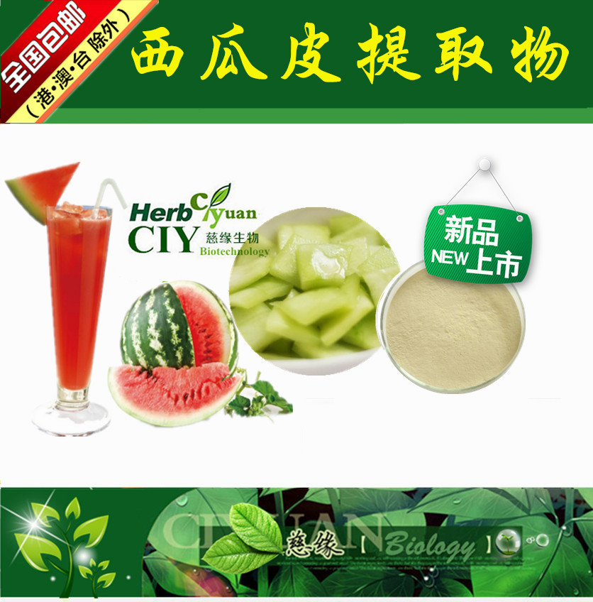 西瓜皮提取物  西瓜皮粉【SC厂家】速溶西瓜皮粉