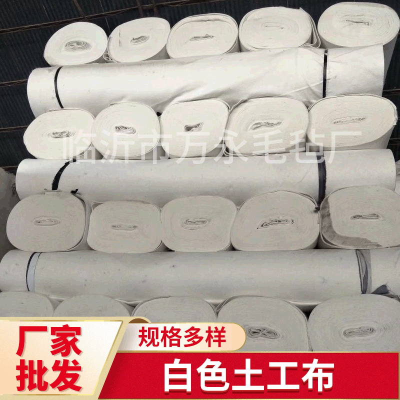 金蒙山 护坡透水保湿白色土工布 工地公路养护土工布批发