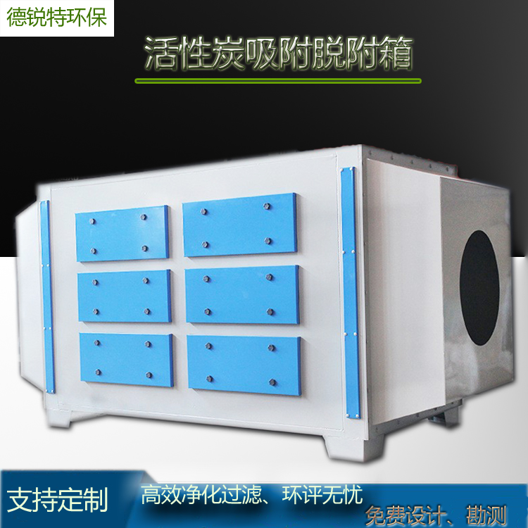 无锡蜂窝活性炭吸附环保箱工业废气处理特种碳砖喷漆烤漆房专用销售安装