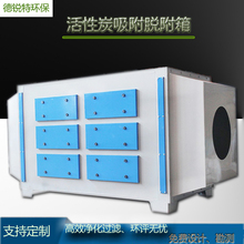 福建泉州晋江 石狮 南安活性炭吸附箱 活性炭环保箱 喷漆印刷废气吸附环保箱  非标定制 全国质保