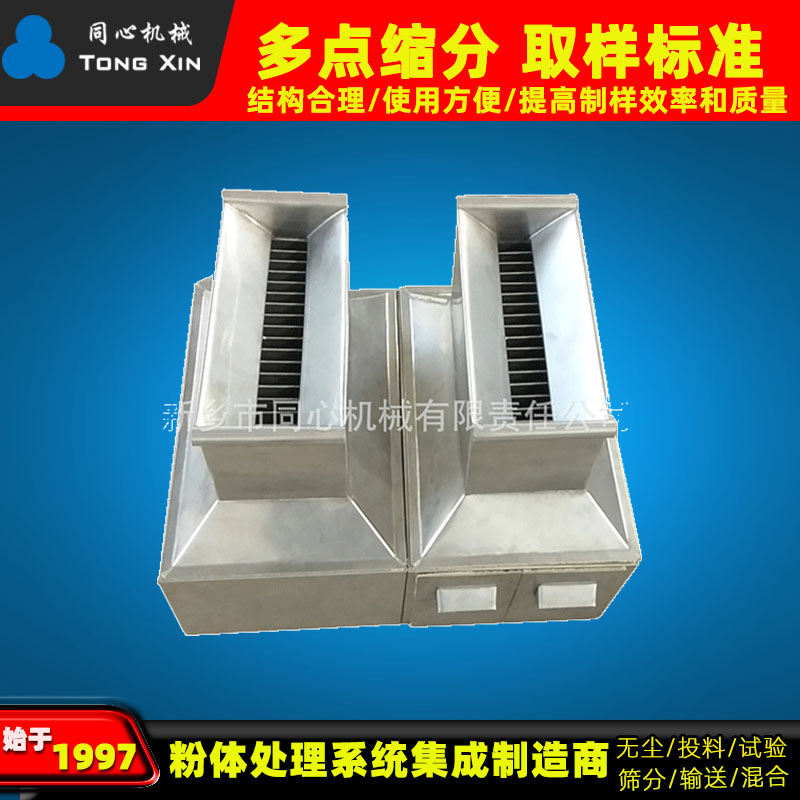 厂家槽式二分器不锈钢二分器不锈钢缩分器槽式缩分器生物颗粒肥料分样器同心质保一年