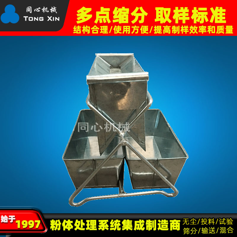 新乡同心砂石粗细集料分样器 集料二分器不锈钢分料器 缩分器 槽式二分器