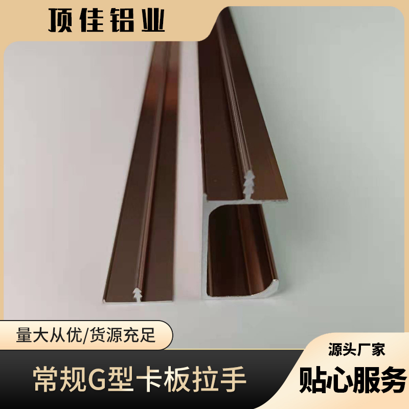 中式组合柜暗拉手批发 西安热销储物柜门把手 顶佳铝业 合金封边拉手生产厂