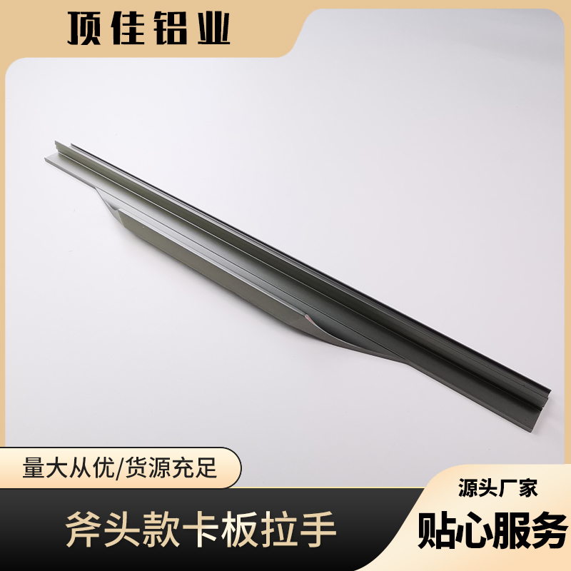 现代餐柜卡板拉手定制 江门热销书柜门封边拉手 顶佳铝业 铝质封边拉手生产厂