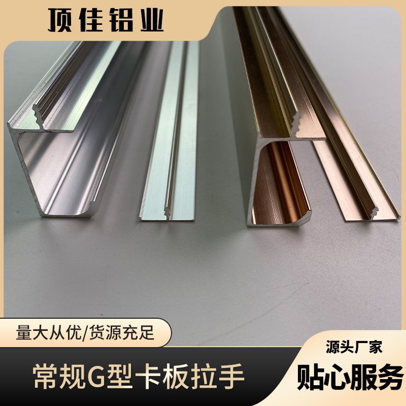优质储物柜把手批发 温州热销鱼缸柜拉手 顶佳铝业 铝封边拉手厂家