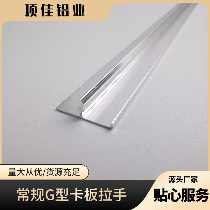 嵌入式书柜卡板拉手制造 石家庄热销背景墙柜暗拉手 顶佳铝业 铝制封边拉手工厂