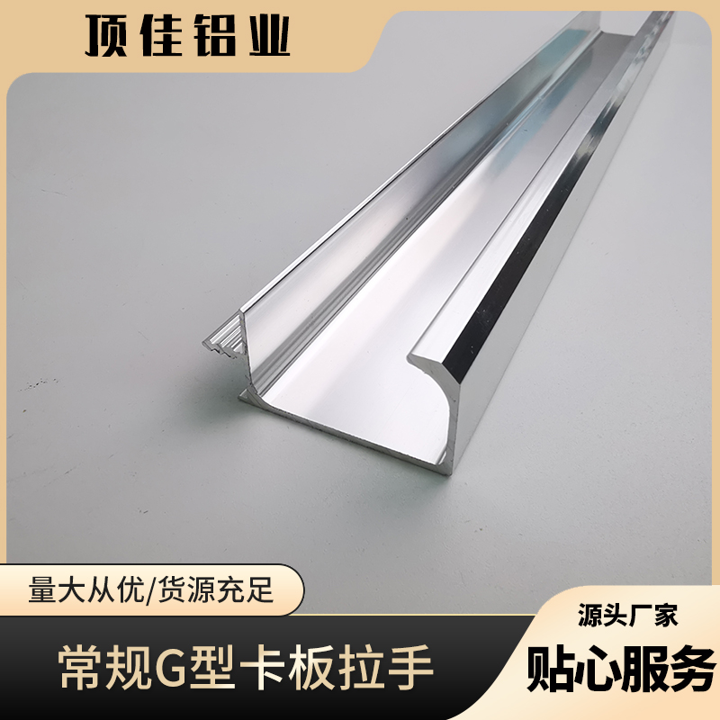 新款碗柜门暗拉手定制 江苏热销餐柜把手 顶佳铝业 合金封边拉手生产厂
