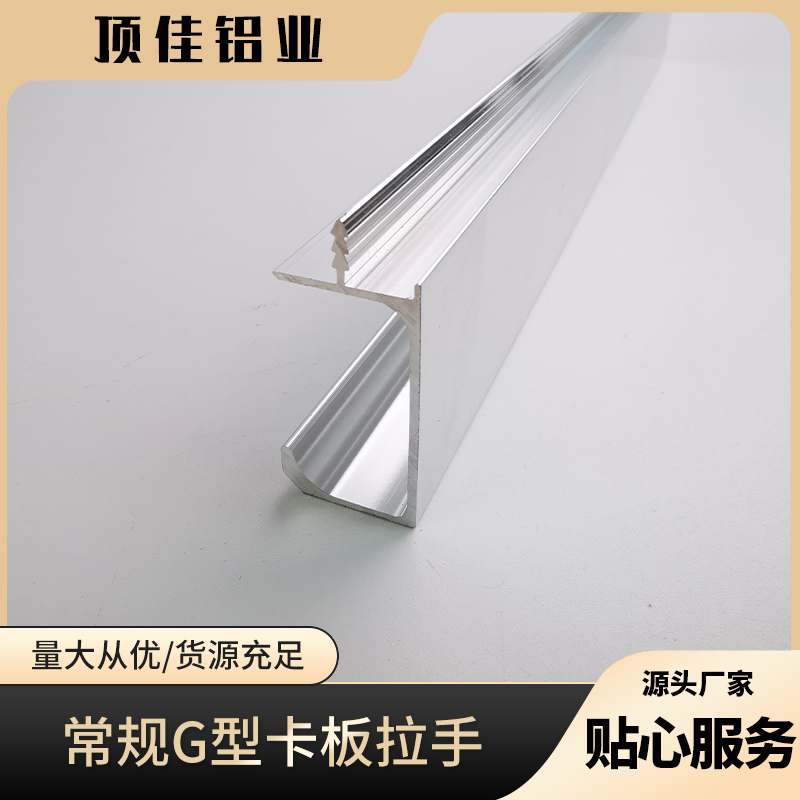 中式电视柜门卡板拉手订做 昆明热销收纳柜封边拉手 顶佳铝业 金属封边拉手生产厂家