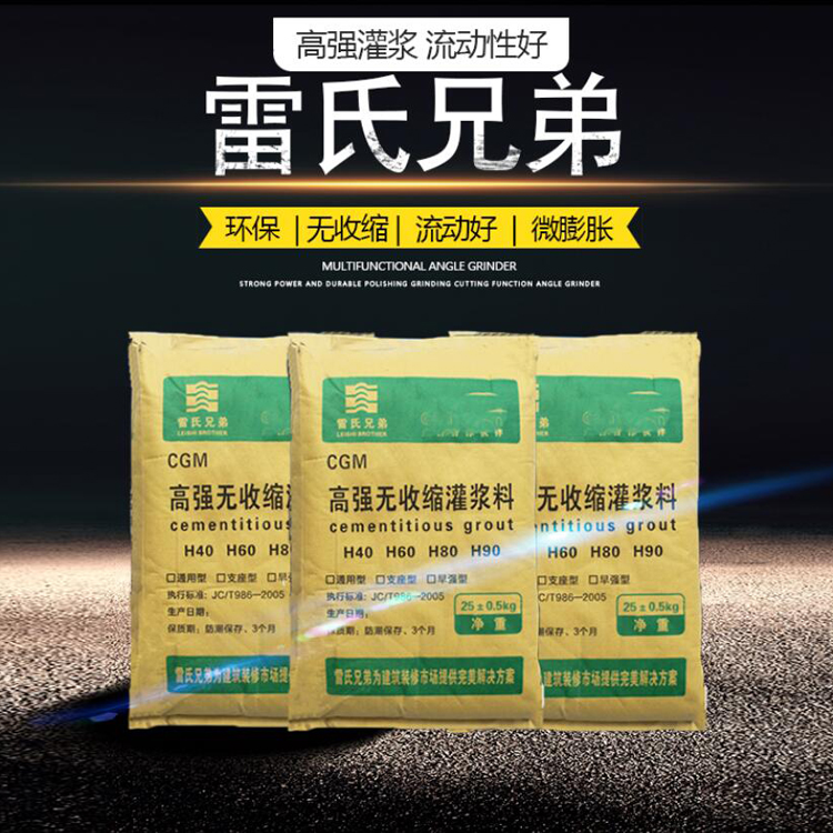 广西灌浆料 专业生产 高强无收缩灌浆料厂家  雷氏兄弟灌浆料