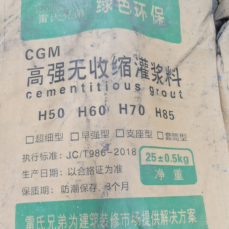 雷氏兄弟高强无收缩灌浆料施工 H80灌浆料 质量标准
