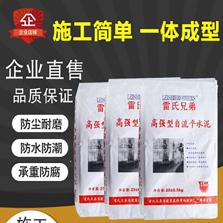 雷氏兄弟广西自流平水泥批发 发货快