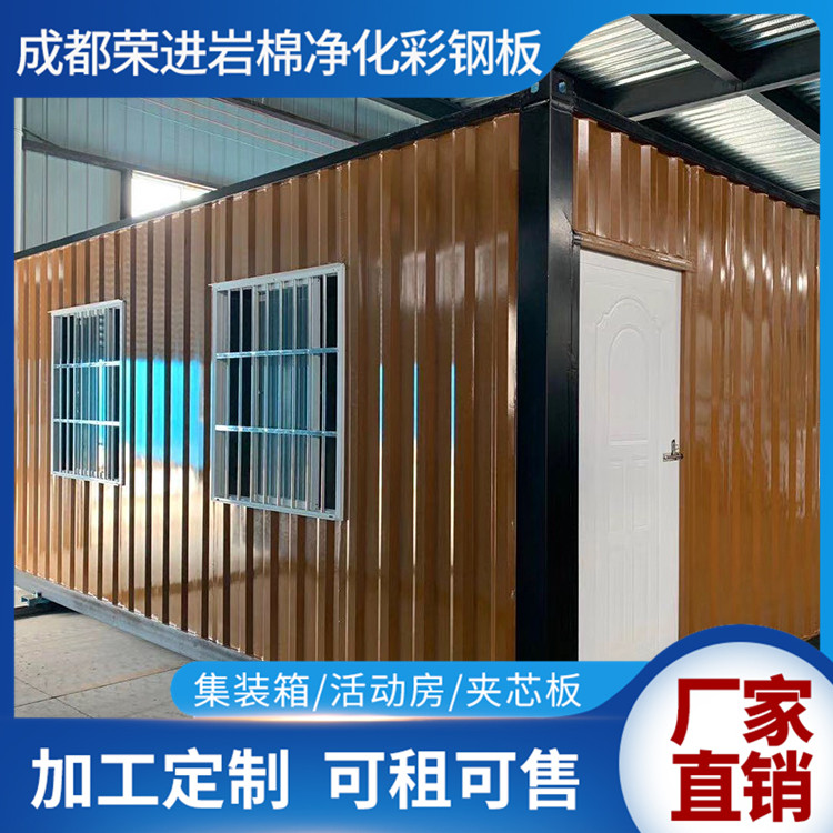 成都荣进 成都集成房屋租售  成都人住集装箱租赁  成都集装箱住人定制