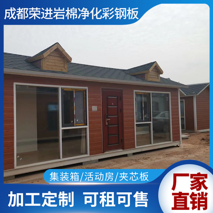 成都荣进 成都集成房屋报价 成都人住集装箱安装施工  成都集装箱住人安装定制