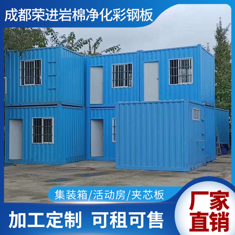 成都集成房屋厂  成都人住集装箱出租  成都集装箱住人出售