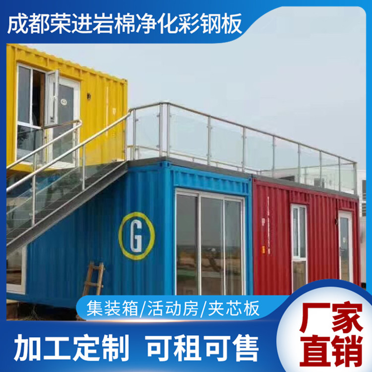 成都荣进 成都集成房屋安装定制 成都人住集装箱定制安装  成都集装箱住人批发价