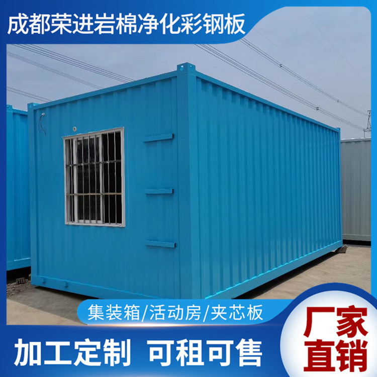 成都荣进 成都集成房屋厂家 成都人住集装箱厂商  成都集装箱住人材料