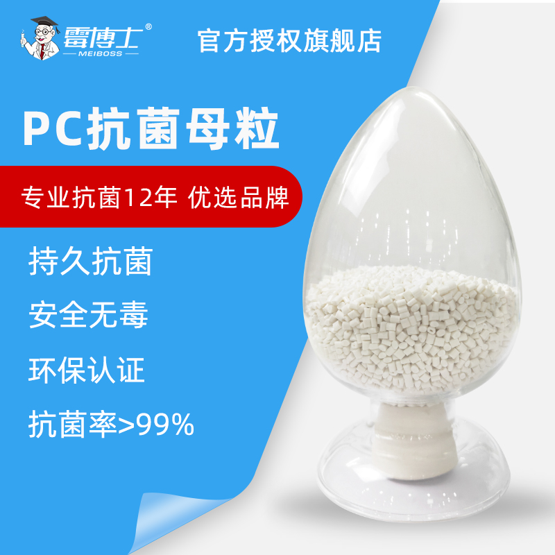 厂家直售塑料纳米抗菌母粒 直销PP注塑抗菌材料耐高温母粒ABS吸塑抗菌母粒