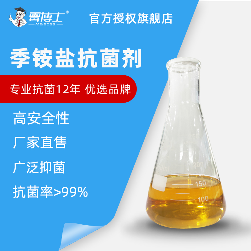 厂家供应有机抗菌剂  纺织纤维硅橡胶用塑料抗菌液体