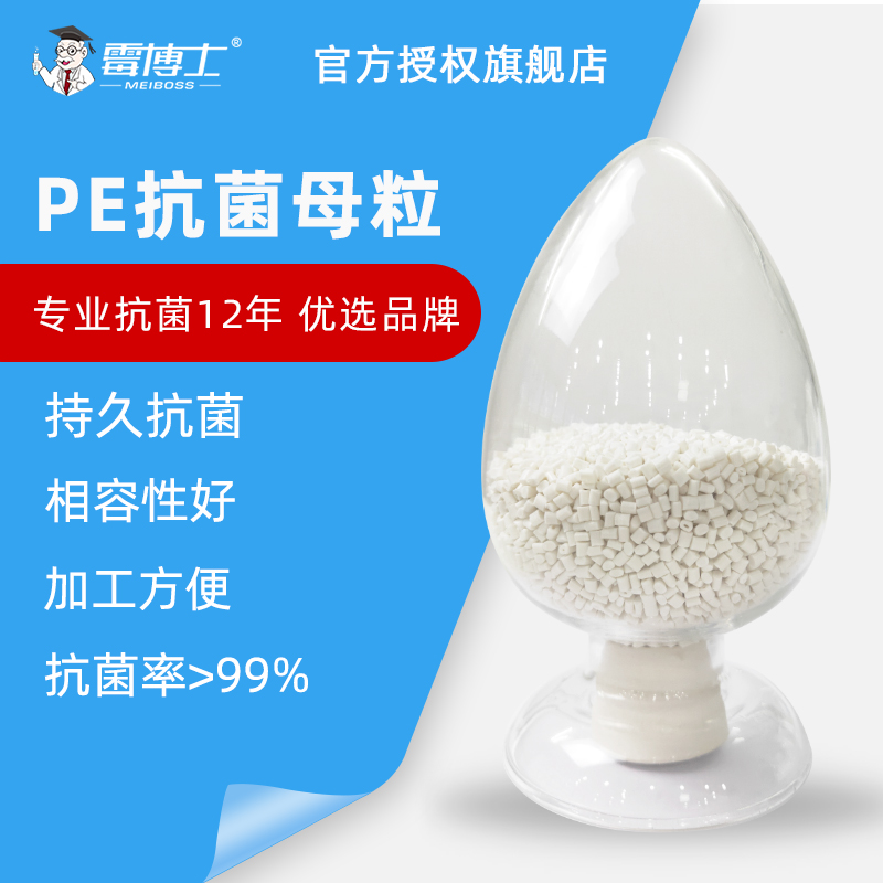 厂家直售PE抗菌母粒 塑料制品抗菌母粒银离子 抗菌助剂塑料抑菌剂