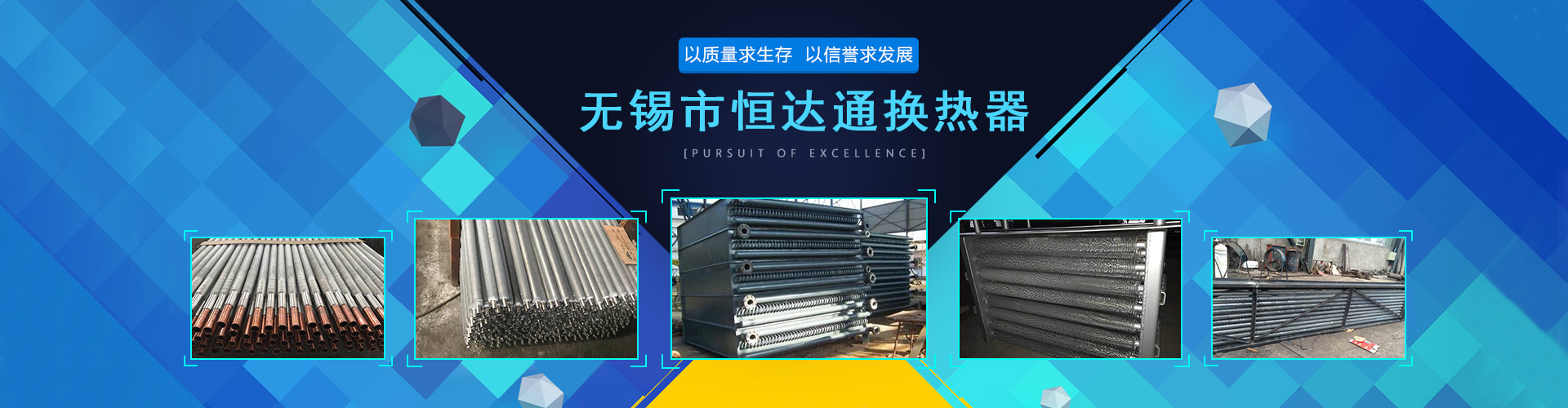 无锡市恒达通换热器制造有限公司 主营产品