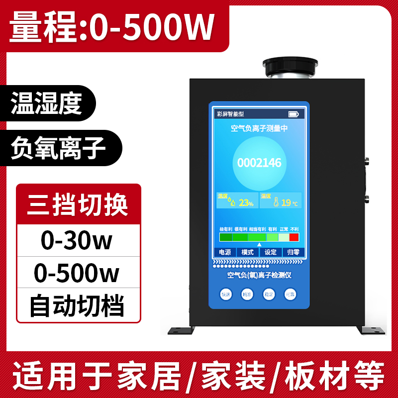 负氧离子检测仪空气质量甲醛温湿度TVOC监测便携负离子浓度测试仪水质在线监测500W+温湿度