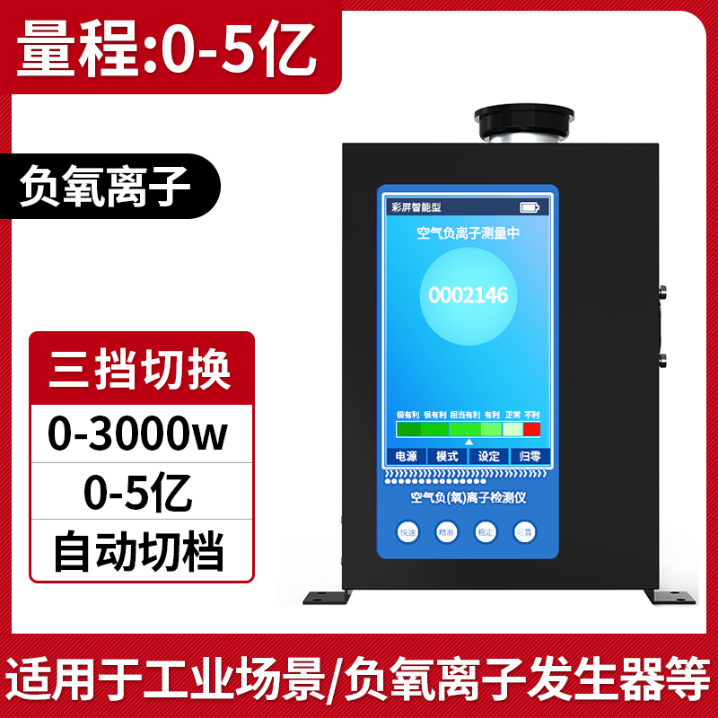 负氧离子检测仪空气质量甲醛温湿度TVOC监测便携负离子浓度测试仪5亿W