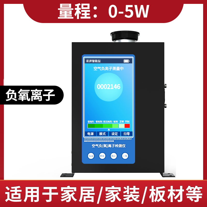 负氧离子检测仪空气质量甲醛温湿度TVOC监测便携负离子浓度测试仪5W