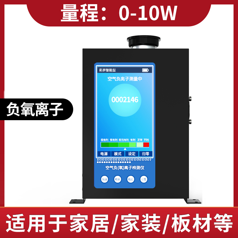 负氧离子检测仪空气质量甲醛温湿度TVOC监测便携负离子浓度测试仪10W