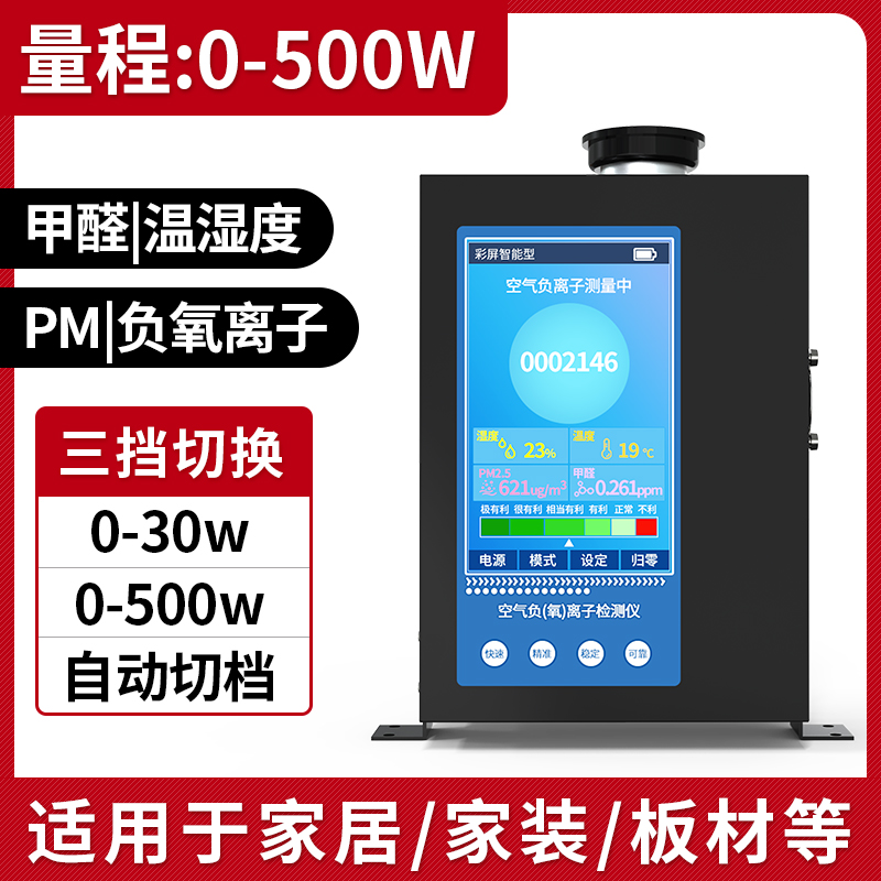 负氧离子检测仪空气质量甲醛温湿度TVOC监测便携负离子浓度测试仪500W温湿度甲醛PM2.5