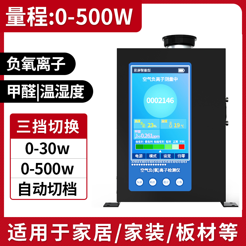 负氧离子检测仪空气质量甲醛温湿度TVOC监测便携负离子浓度测试仪500W温湿度甲醛