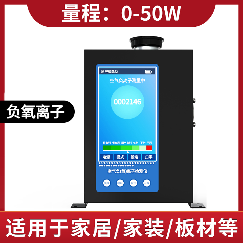负氧离子检测仪空气质量甲醛温湿度TVOC监测便携负离子浓度测试仪50W