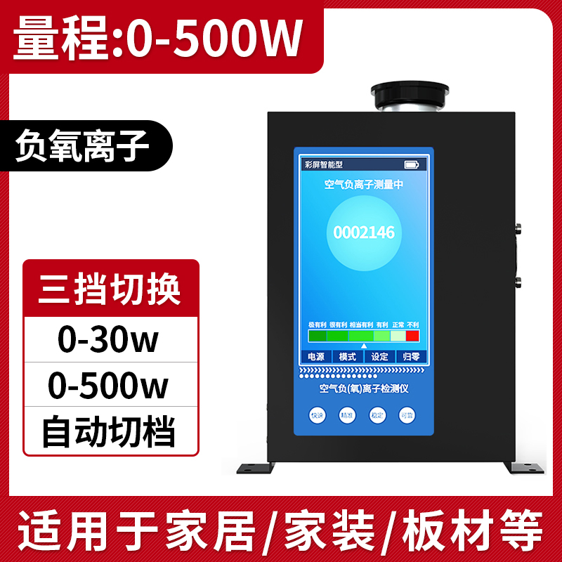 负氧离子检测仪空气质量甲醛温湿度TVOC监测便携负离子浓度测试仪水质在线监测500W家居室内